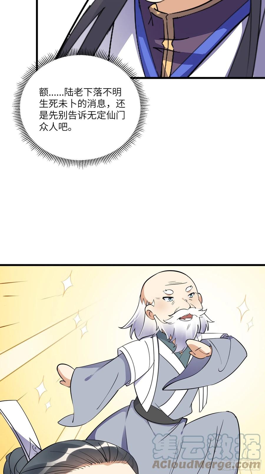 《修仙就要傍富婆》第167话 甚是养眼 第37页