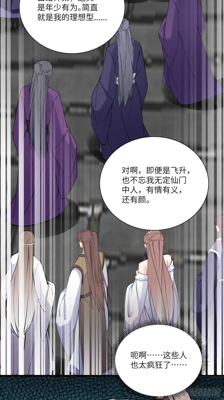 《修仙就要傍富婆》第167话 甚是养眼 第32页