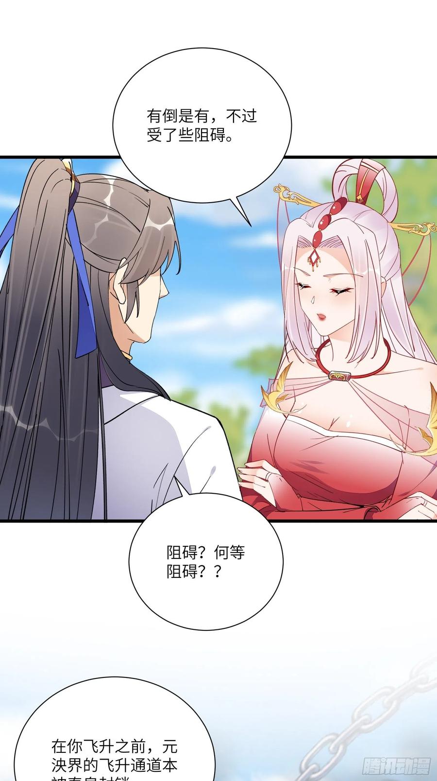 《修仙就要傍富婆》第167话 甚是养眼 第8页