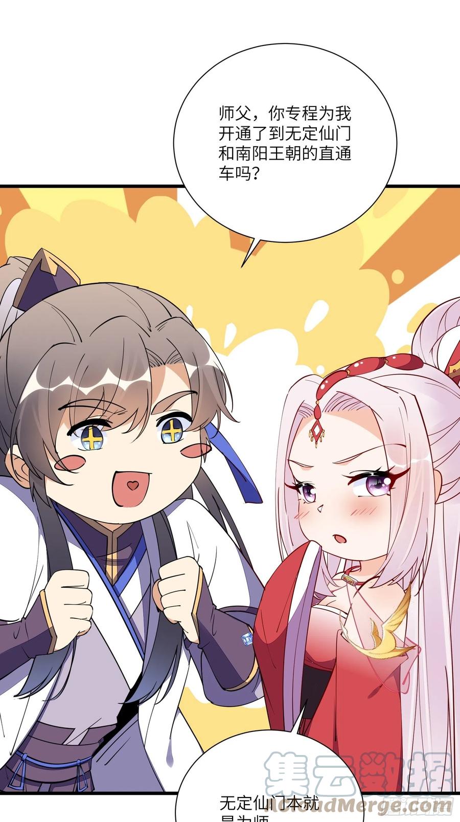 《修仙就要傍富婆》第167话 甚是养眼 第3页