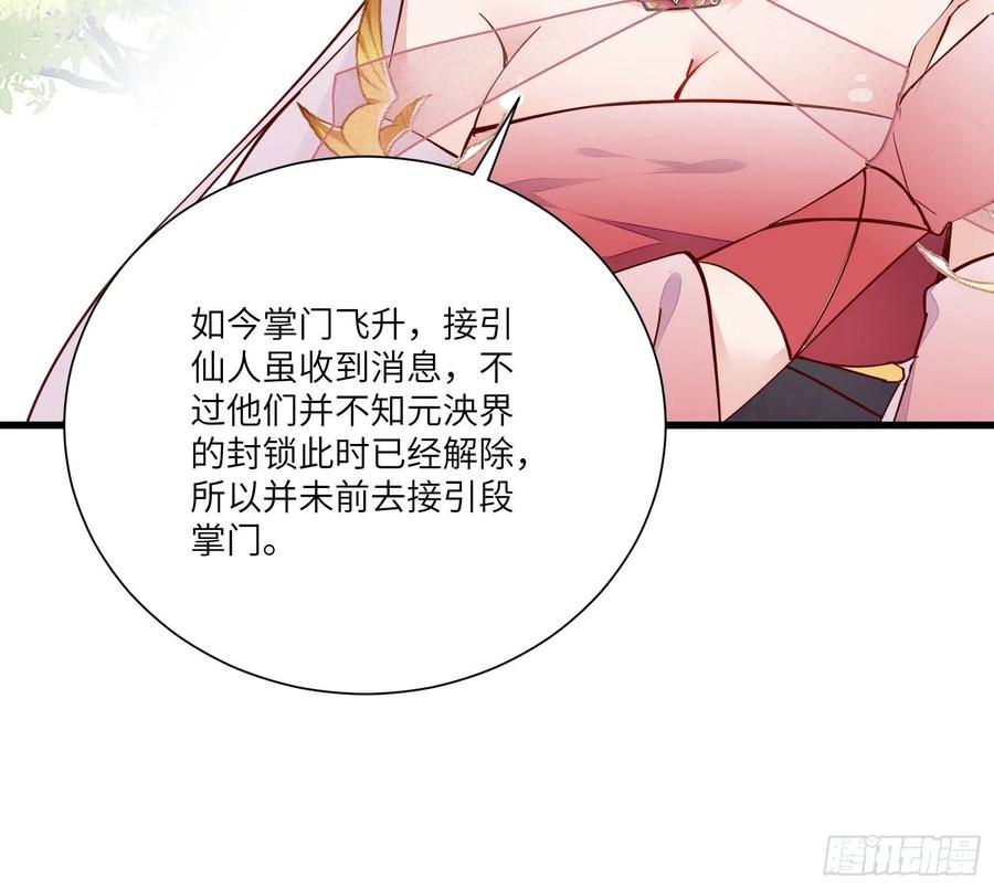 《修仙就要傍富婆》第167话 甚是养眼 第10页