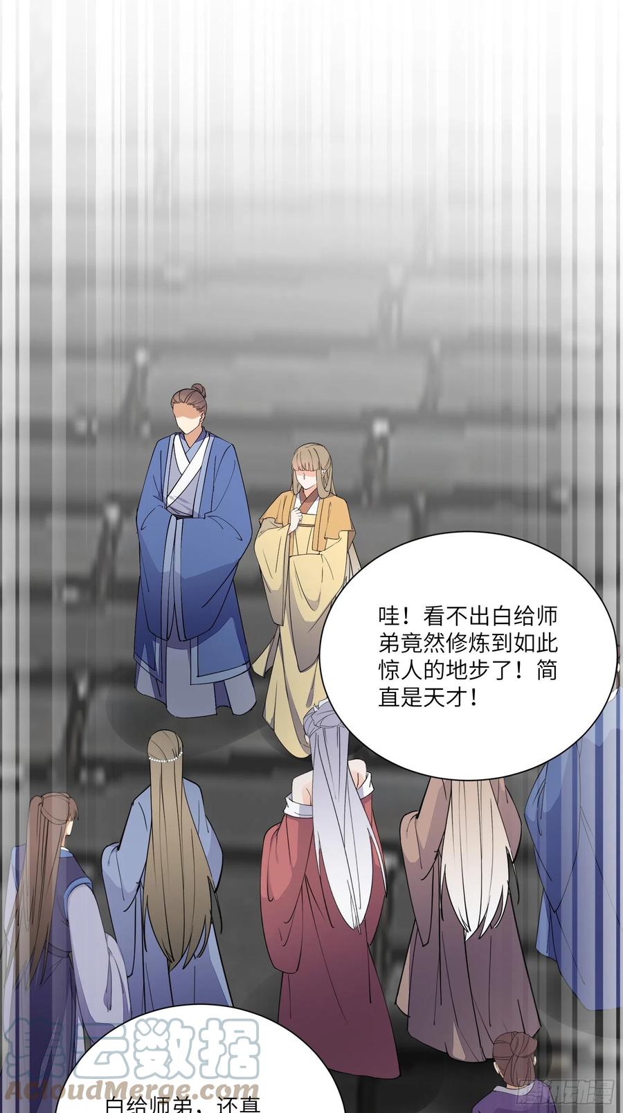 《修仙就要傍富婆》第167话 甚是养眼 第31页