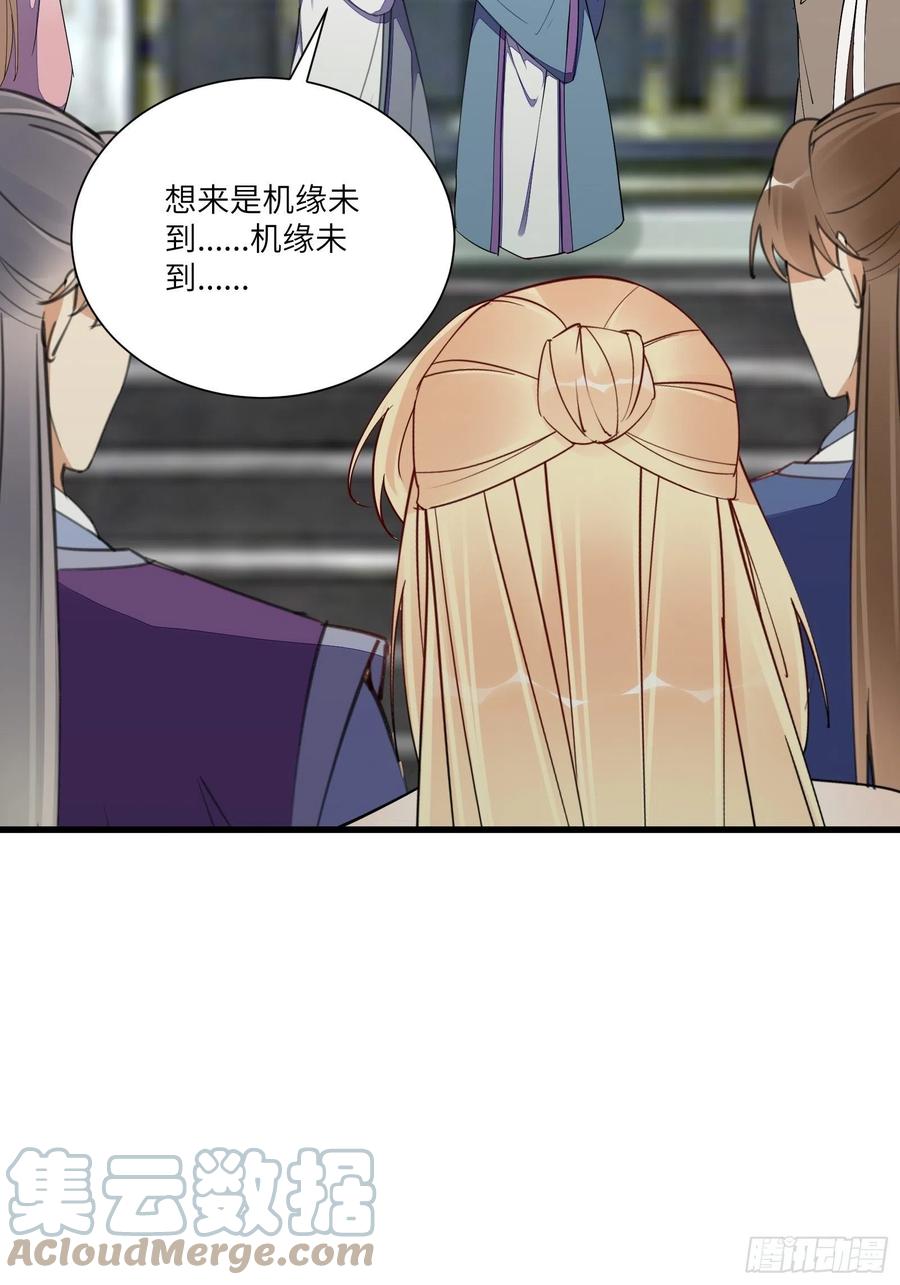 《修仙就要傍富婆》第167话 甚是养眼 第15页