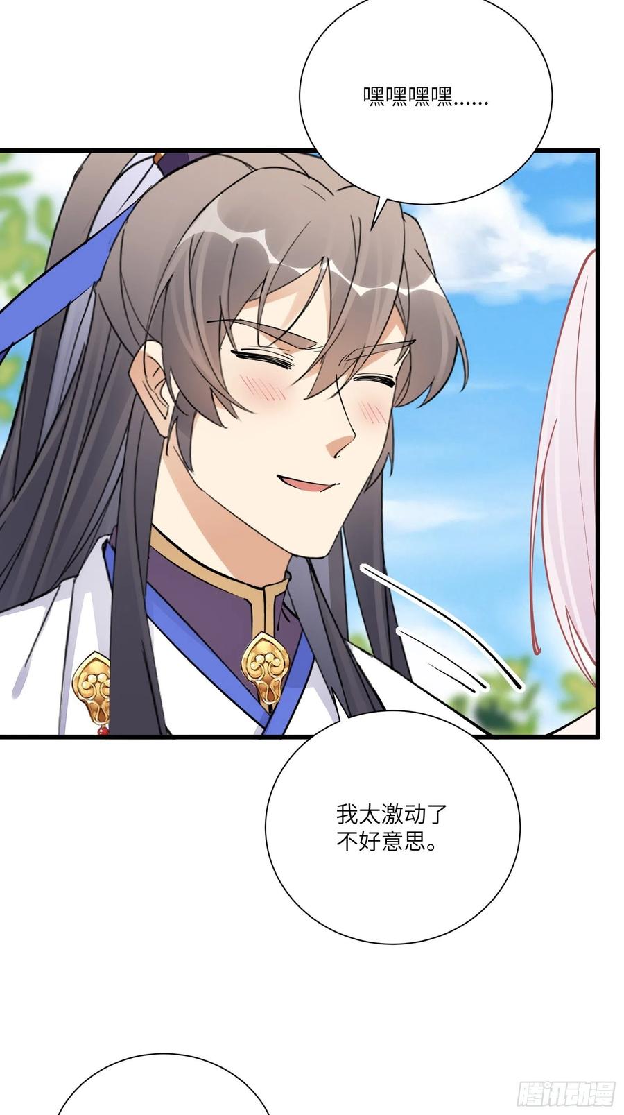 《修仙就要傍富婆》第167话 甚是养眼 第6页