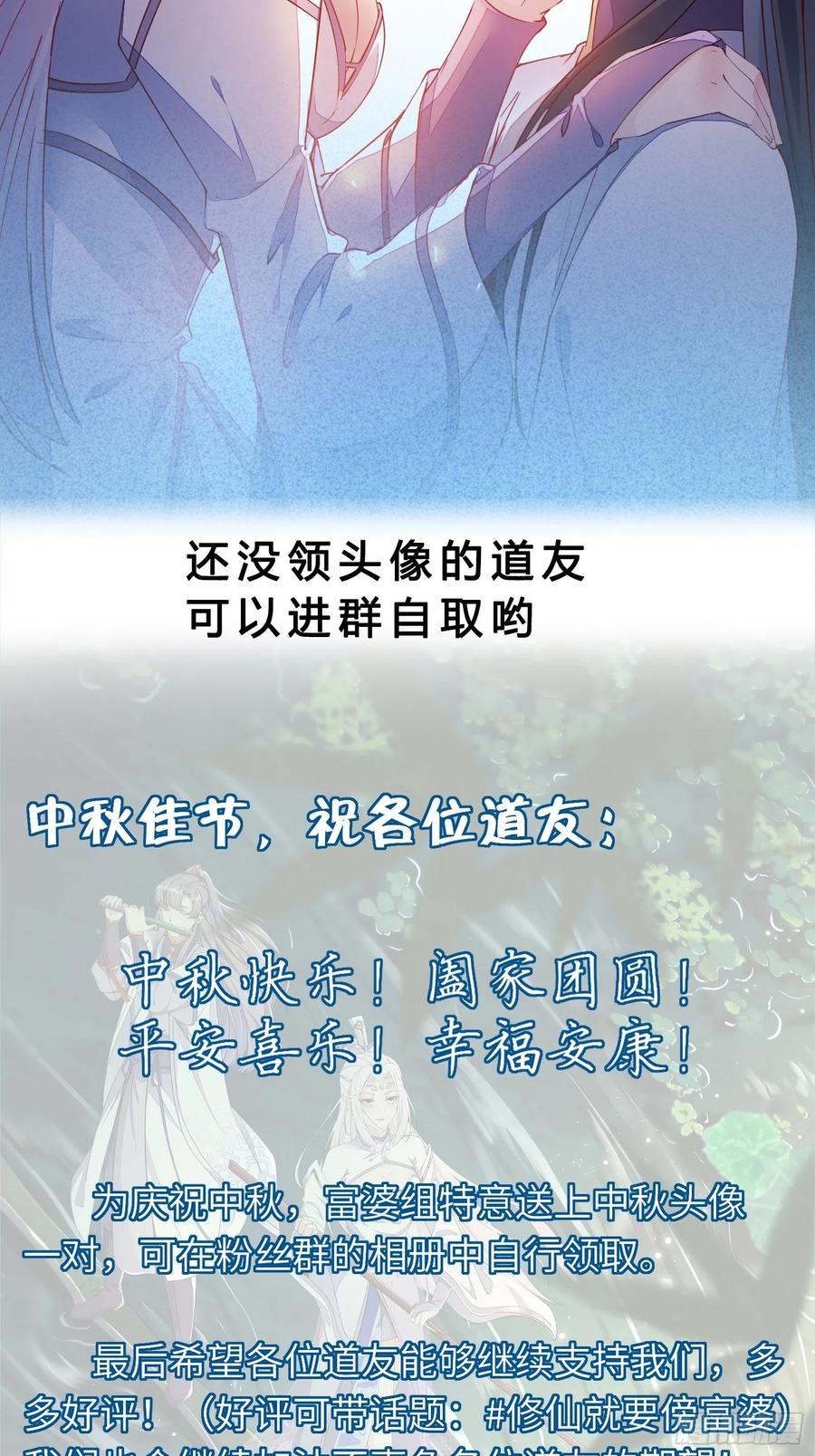《修仙就要傍富婆》第167话 甚是养眼 第40页