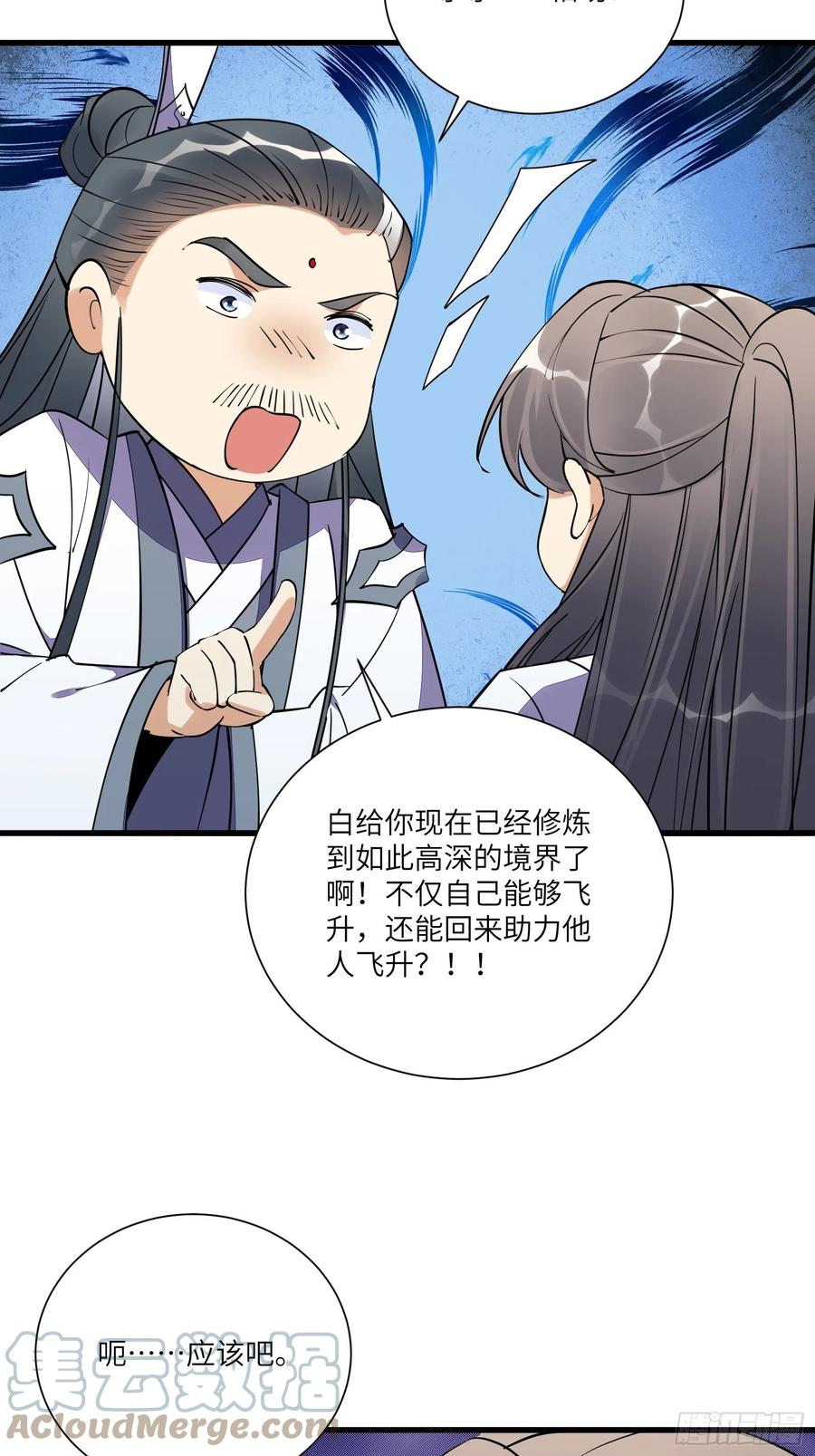 《修仙就要傍富婆》第167话 甚是养眼 第29页