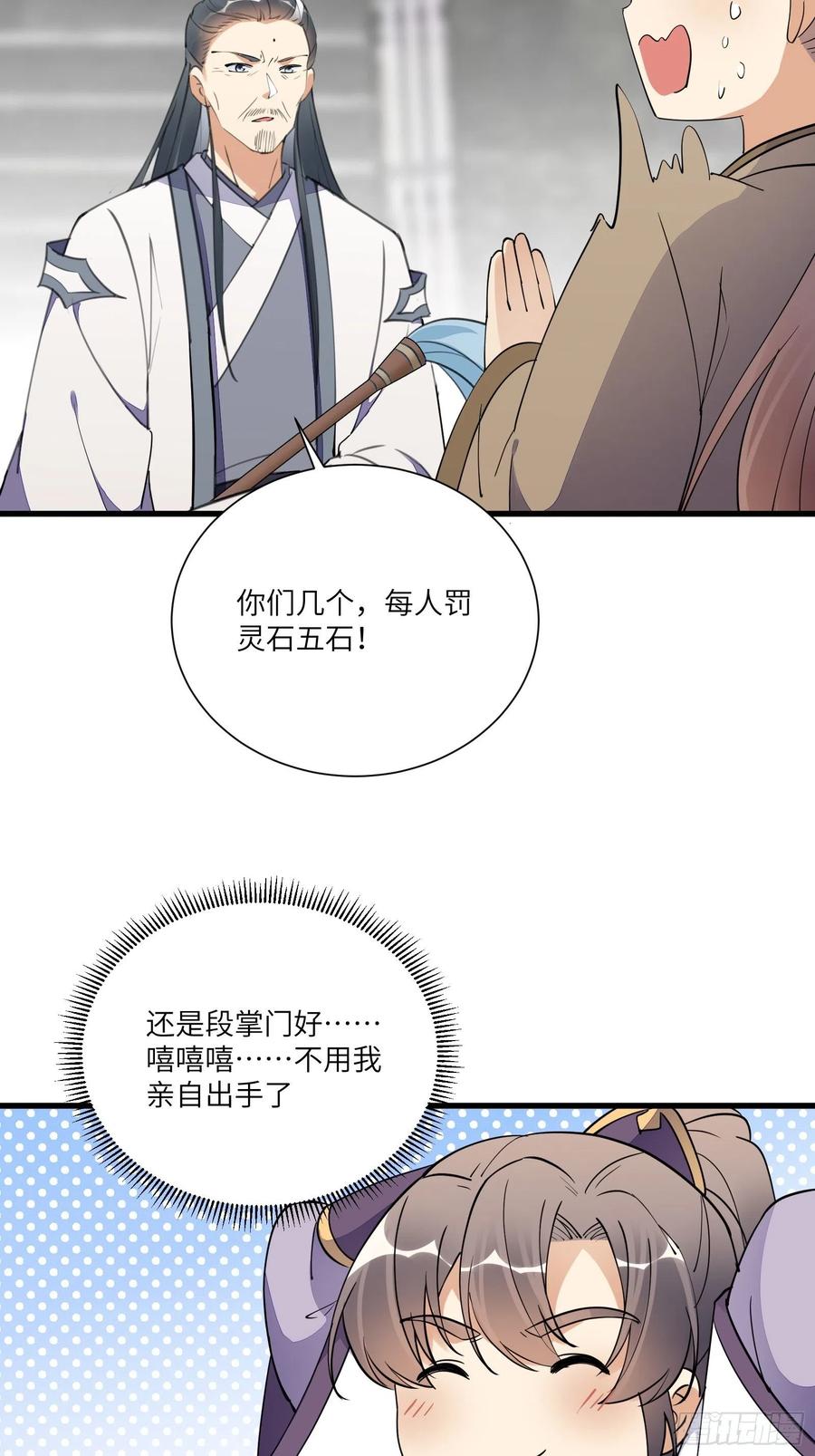 《修仙就要傍富婆》第167话 甚是养眼 第24页