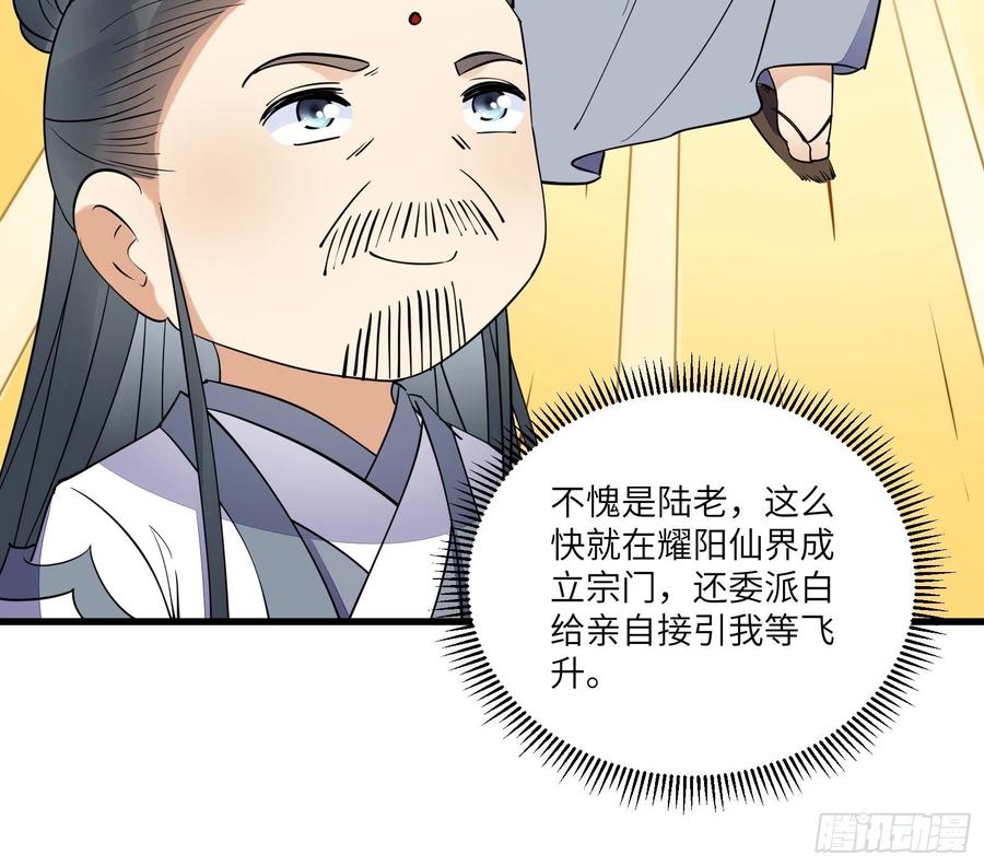 《修仙就要傍富婆》第167话 甚是养眼 第38页