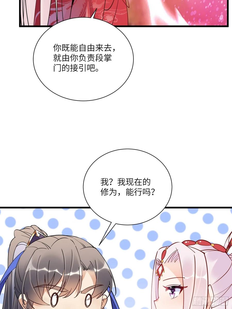 《修仙就要傍富婆》第167话 甚是养眼 第12页