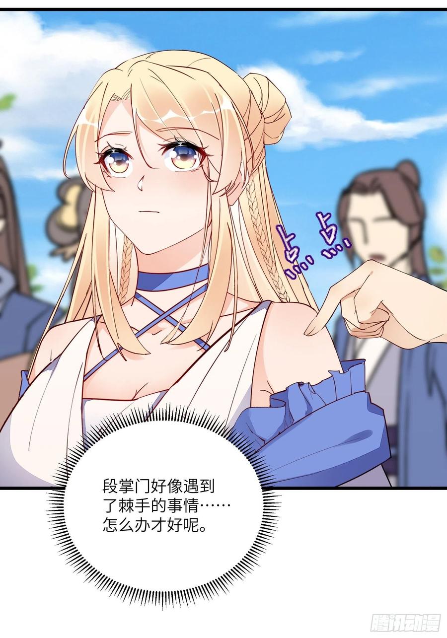 《修仙就要傍富婆》第167话 甚是养眼 第16页