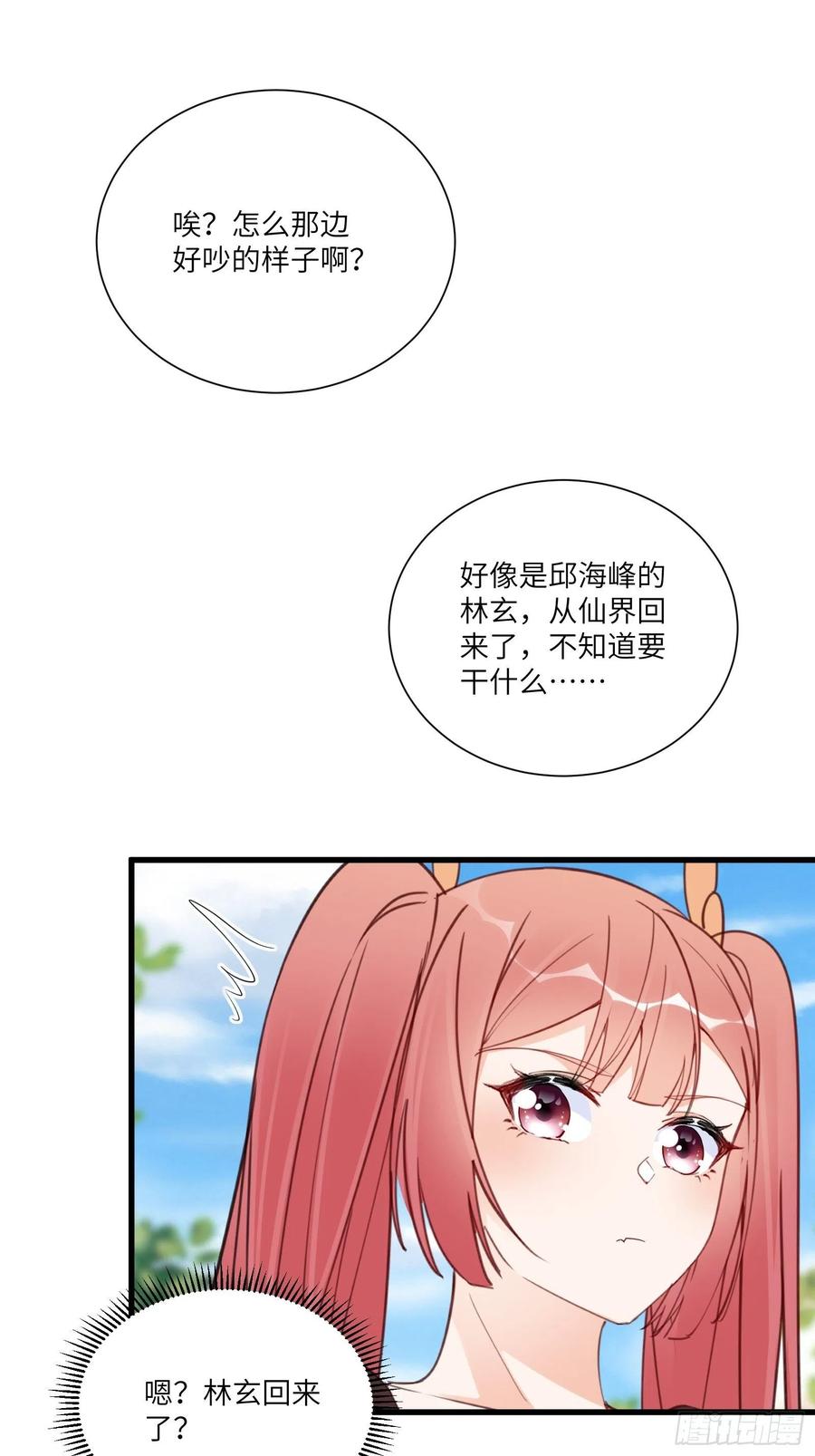 《修仙就要傍富婆》第167话 甚是养眼 第18页