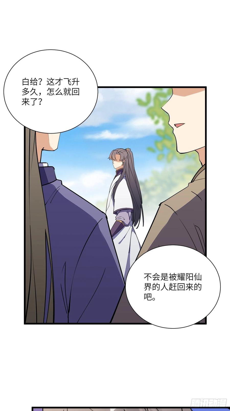 《修仙就要傍富婆》第167话 甚是养眼 第22页
