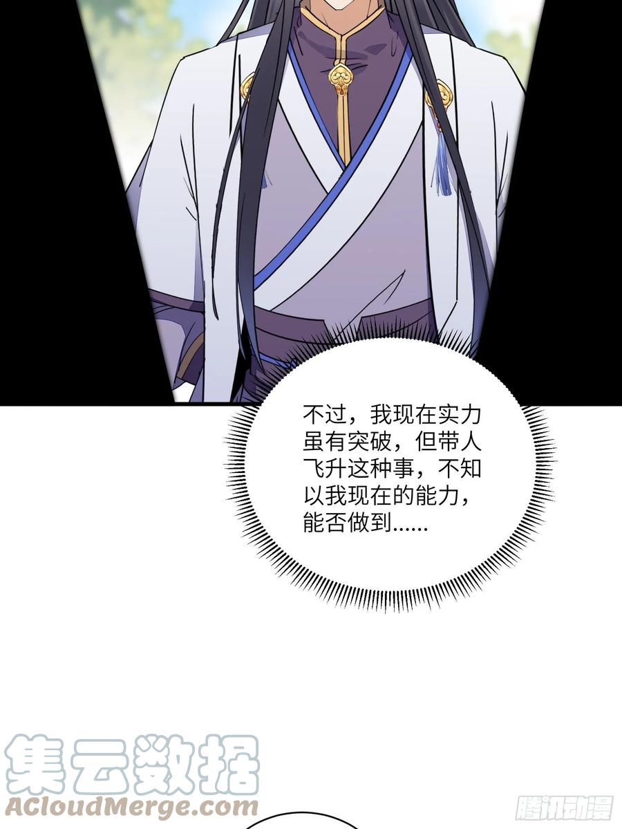 《修仙就要傍富婆》第168话 跪下叫爸爸 第15页