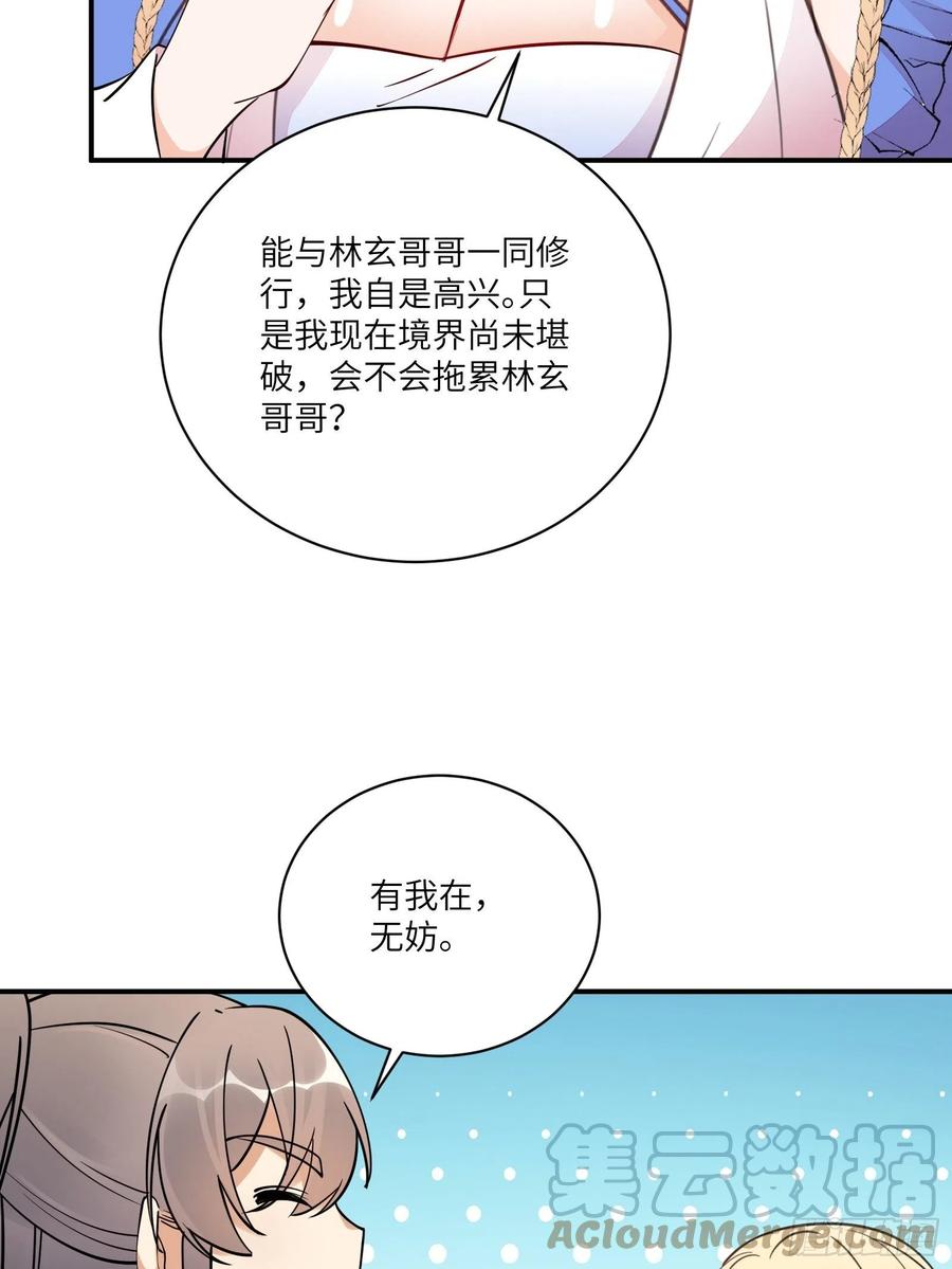 《修仙就要傍富婆》第168话 跪下叫爸爸 第33页