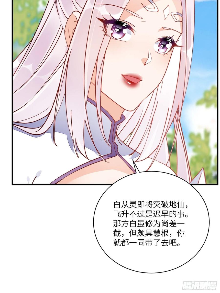《修仙就要傍富婆》第168话 跪下叫爸爸 第18页