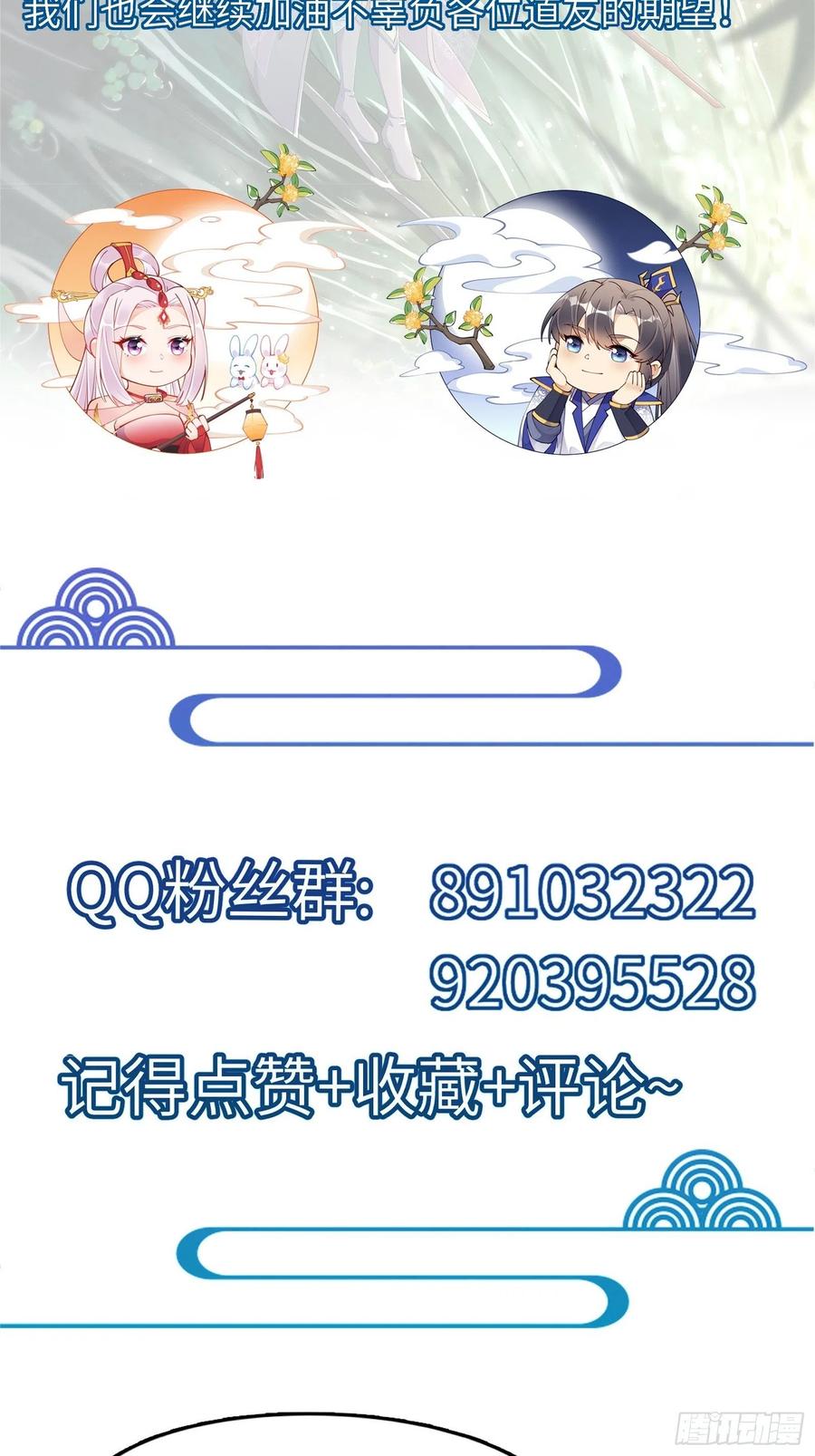 《修仙就要傍富婆》第168话 跪下叫爸爸 第42页