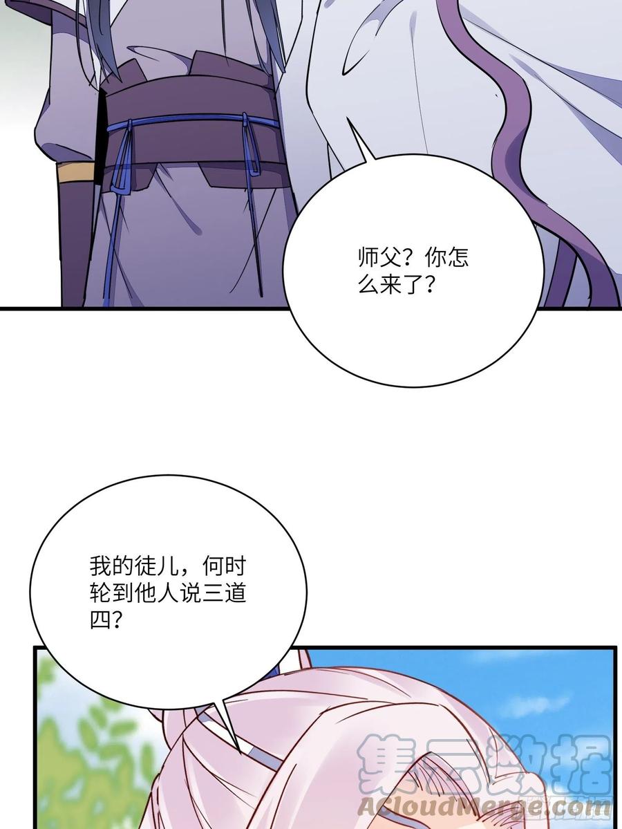 《修仙就要傍富婆》第168话 跪下叫爸爸 第17页