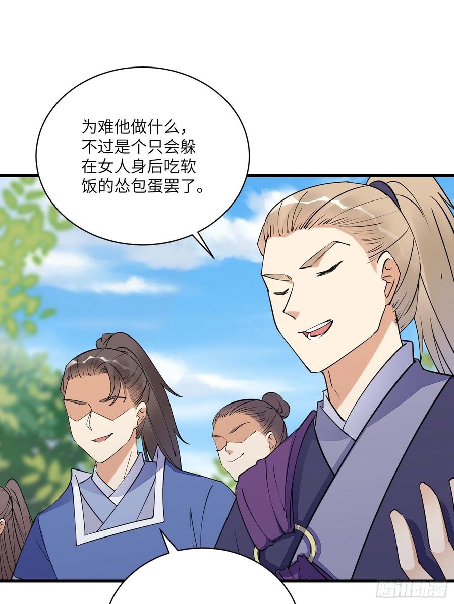 《修仙就要傍富婆》第168话 跪下叫爸爸 第12页