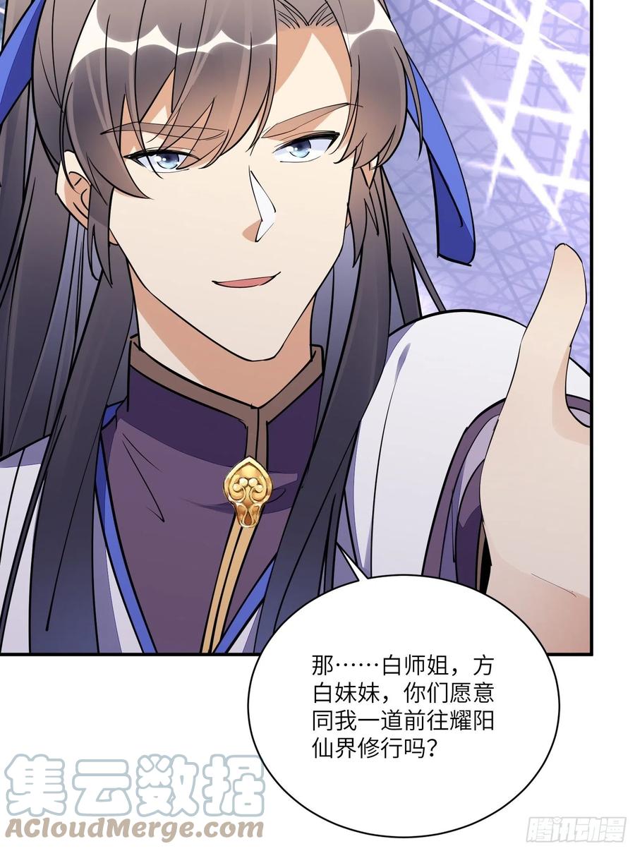 《修仙就要傍富婆》第168话 跪下叫爸爸 第31页