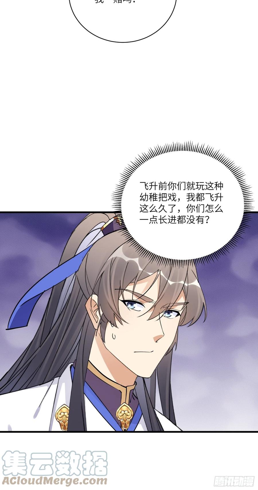 《修仙就要傍富婆》第168话 跪下叫爸爸 第11页
