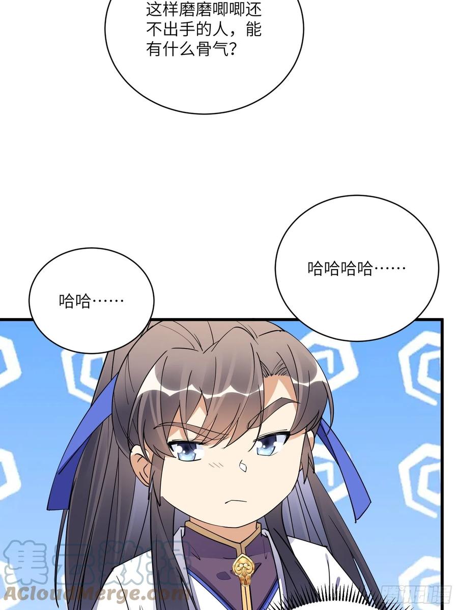 《修仙就要傍富婆》第168话 跪下叫爸爸 第13页