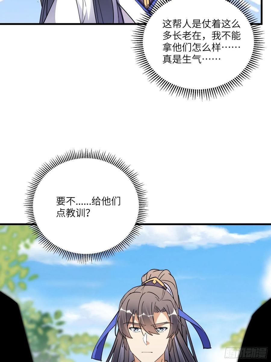 《修仙就要傍富婆》第168话 跪下叫爸爸 第14页