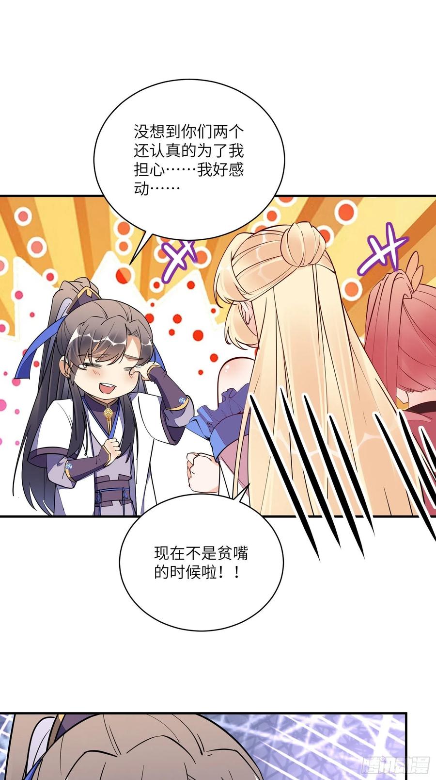 《修仙就要傍富婆》第168话 跪下叫爸爸 第30页