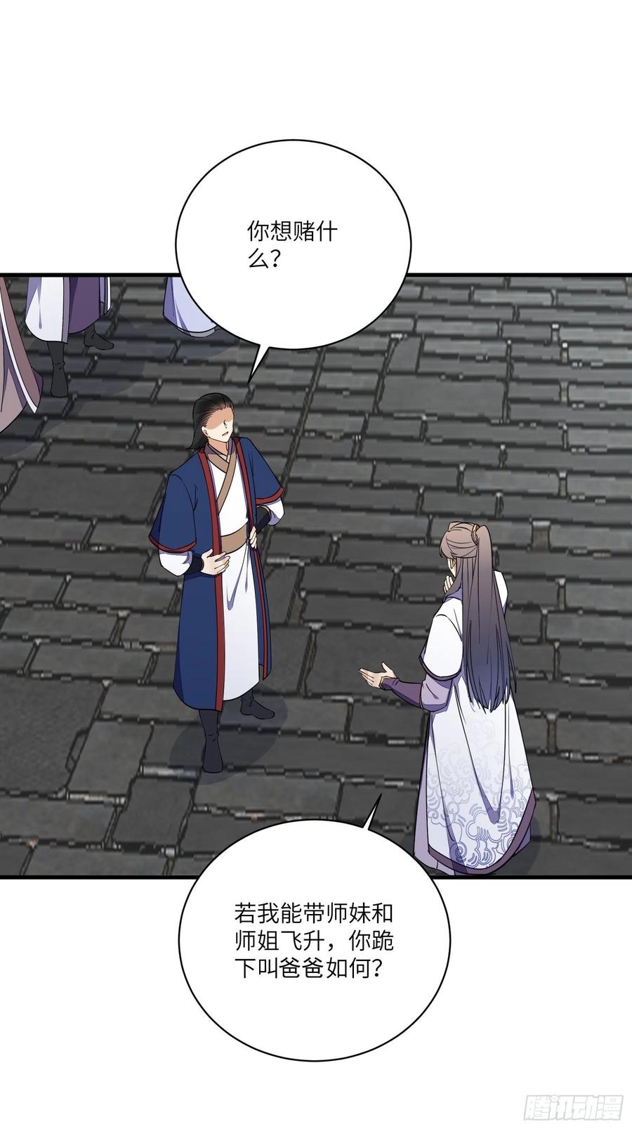 《修仙就要傍富婆》第168话 跪下叫爸爸 第24页