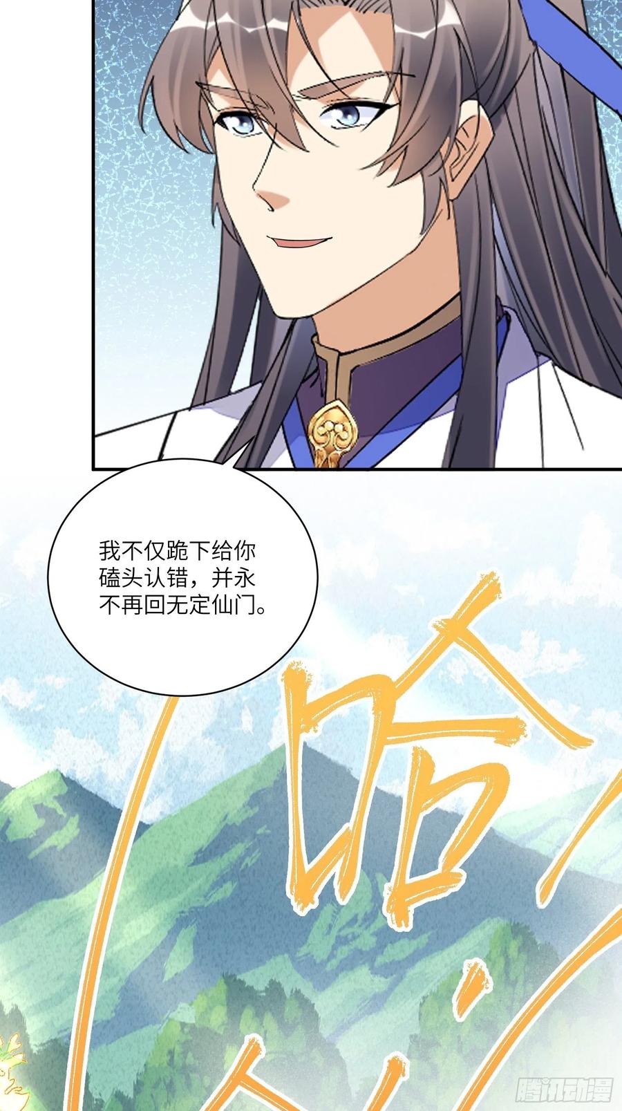《修仙就要傍富婆》第168话 跪下叫爸爸 第26页