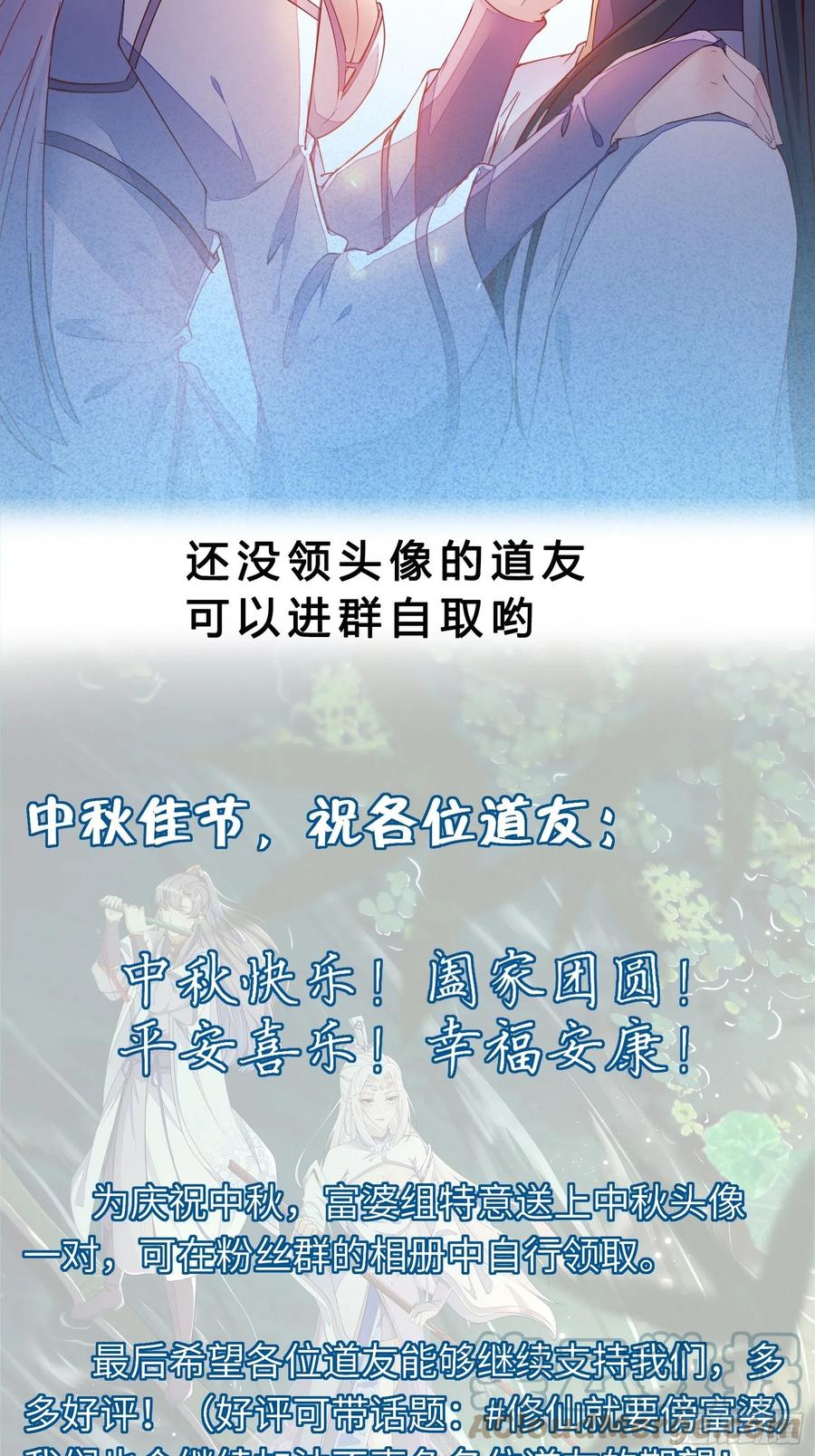 《修仙就要傍富婆》第168话 跪下叫爸爸 第41页