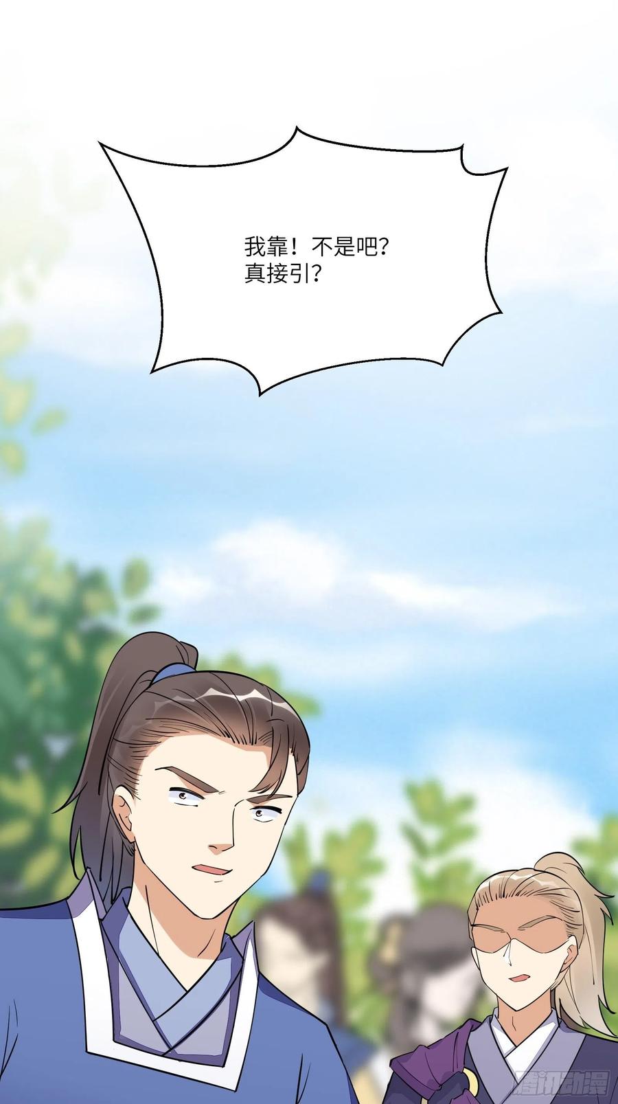 《修仙就要傍富婆》第168话 跪下叫爸爸 第4页