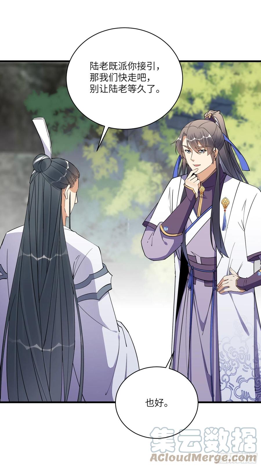 《修仙就要傍富婆》第168话 跪下叫爸爸 第3页