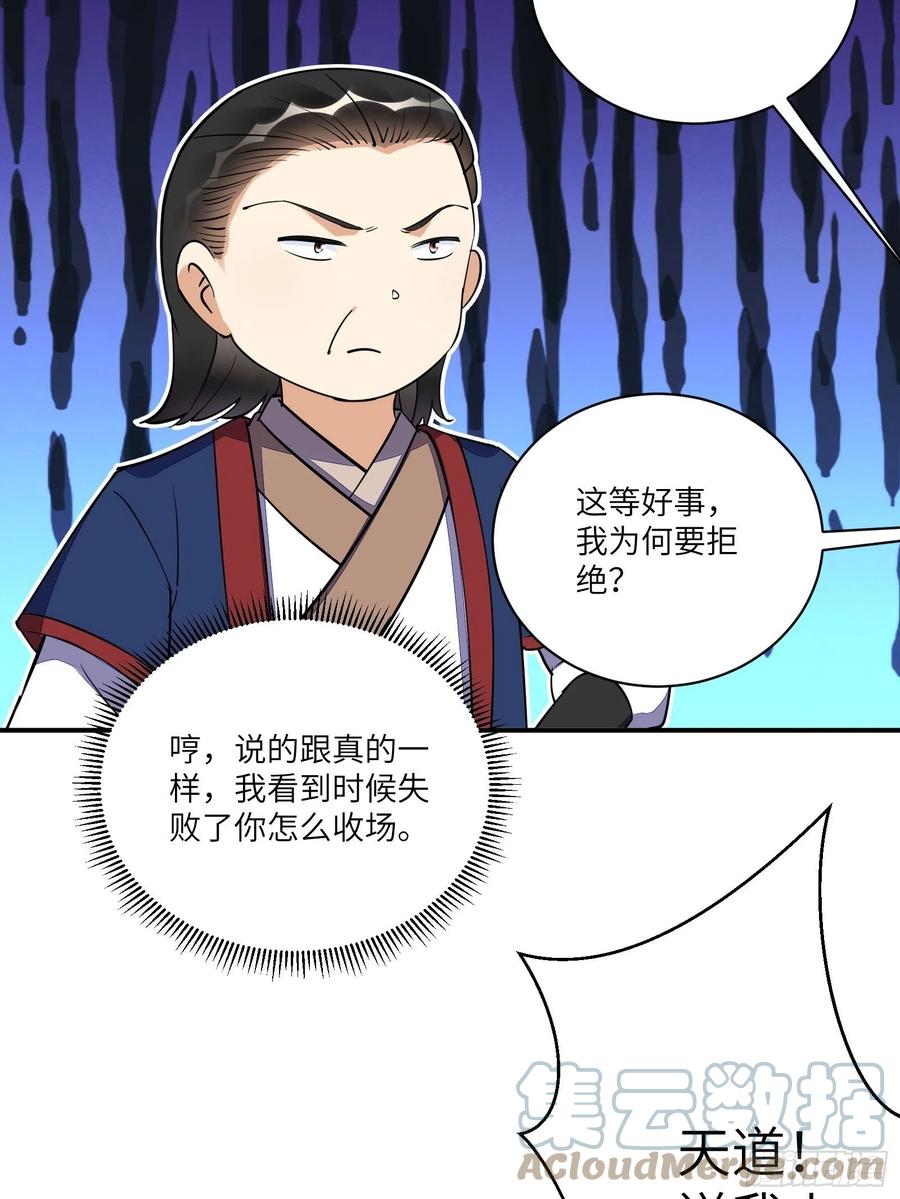 《修仙就要傍富婆》第168话 跪下叫爸爸 第35页