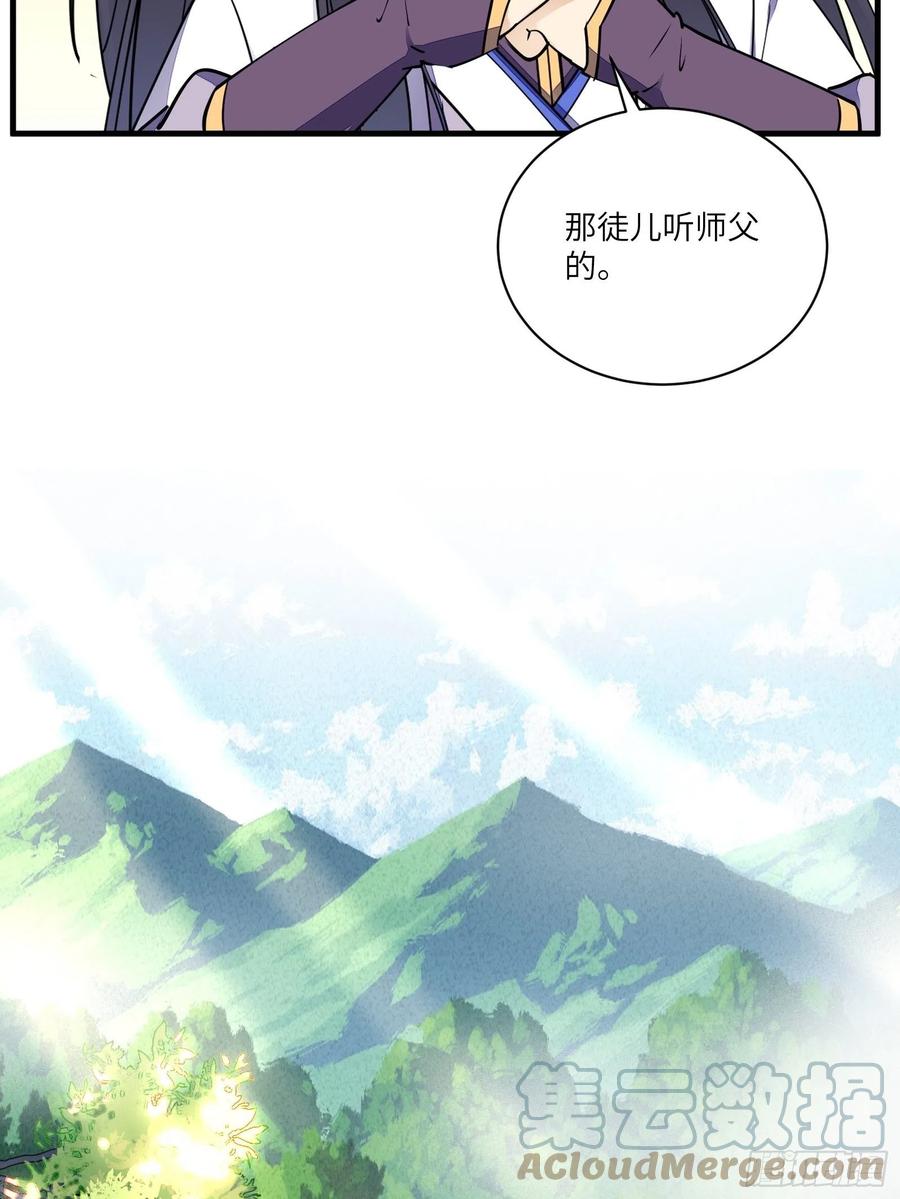 《修仙就要傍富婆》第168话 跪下叫爸爸 第21页