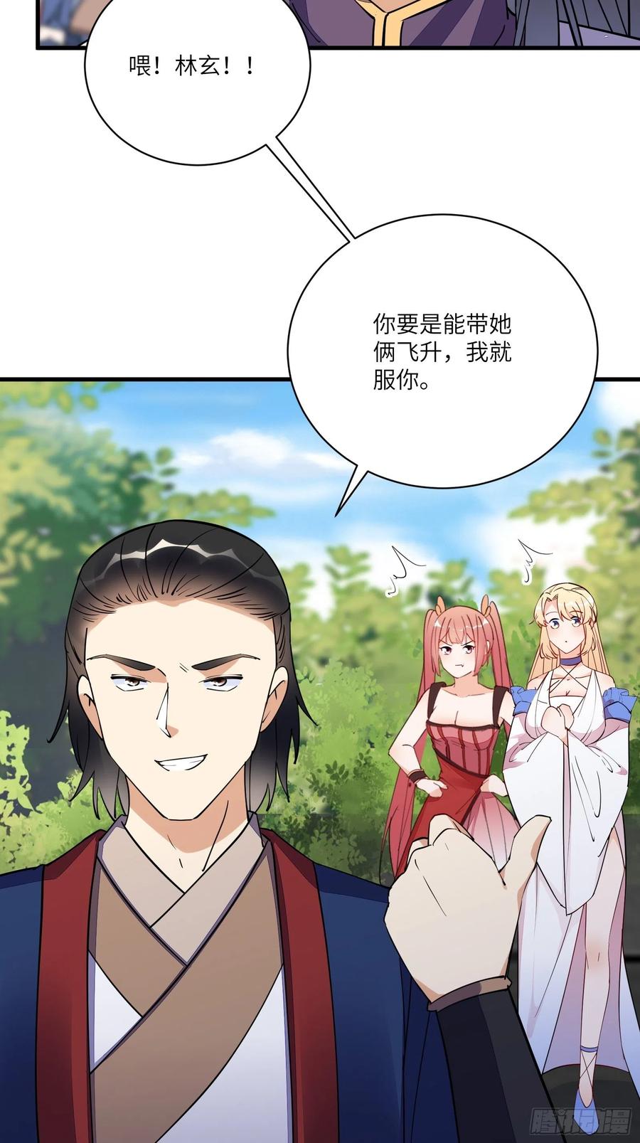 《修仙就要傍富婆》第168话 跪下叫爸爸 第6页