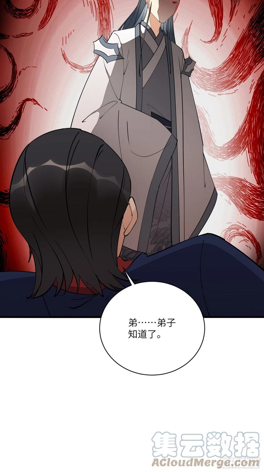 《修仙就要傍富婆》第169话 拜见干爹 第27页