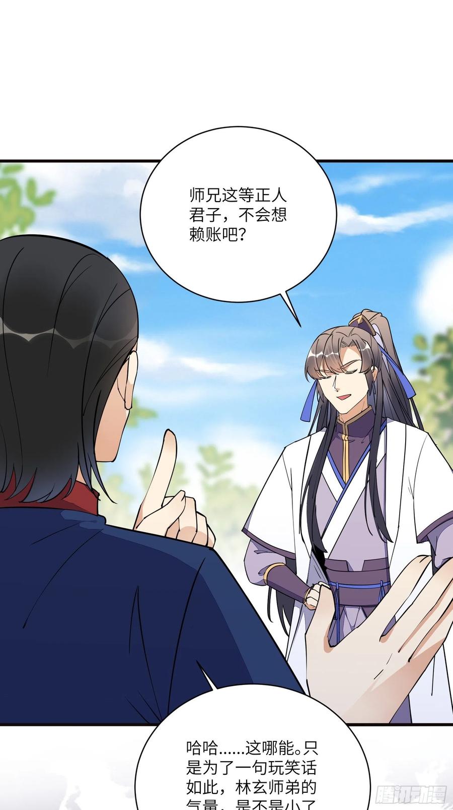 《修仙就要傍富婆》第169话 拜见干爹 第12页