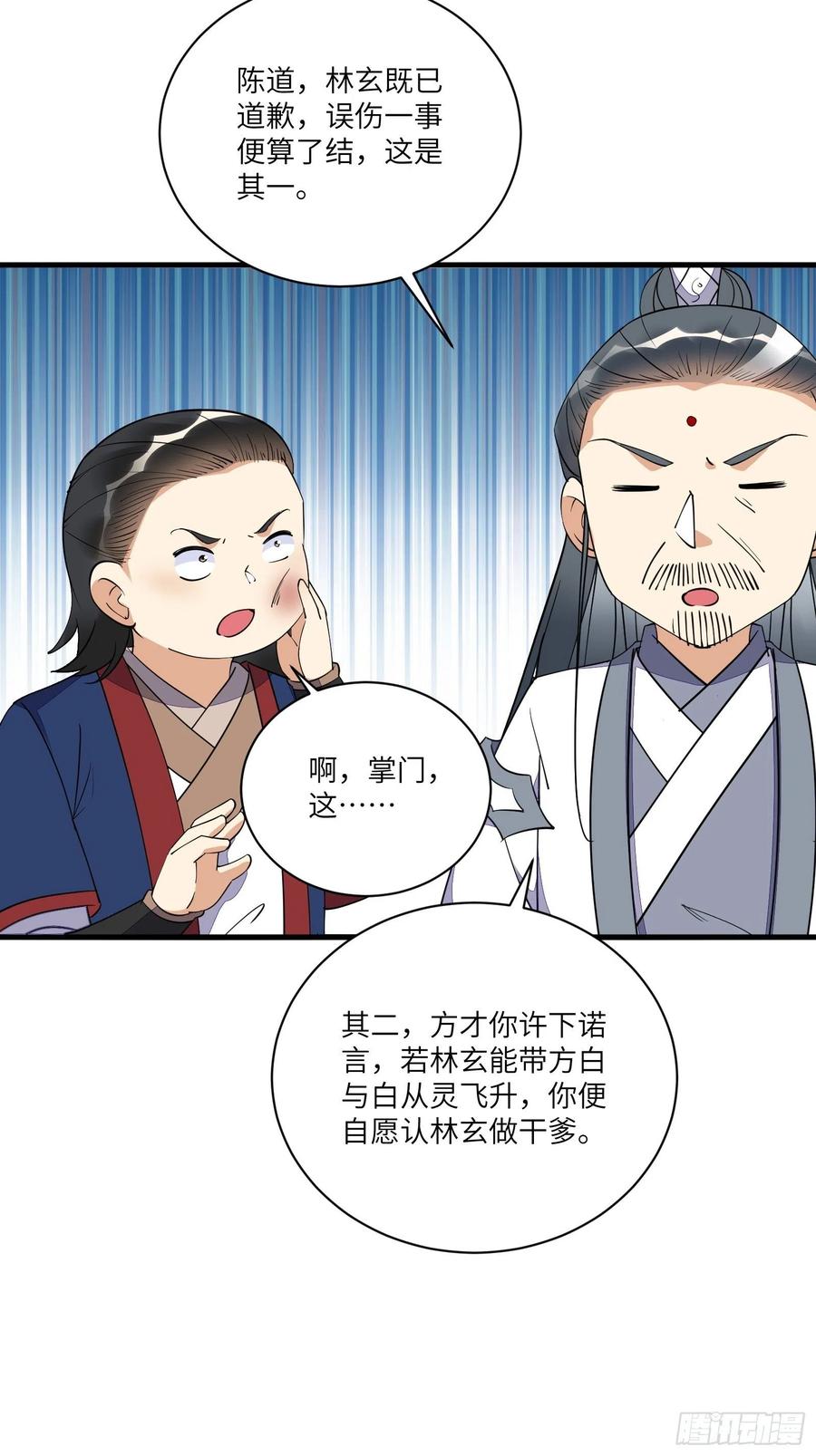 《修仙就要傍富婆》第169话 拜见干爹 第24页