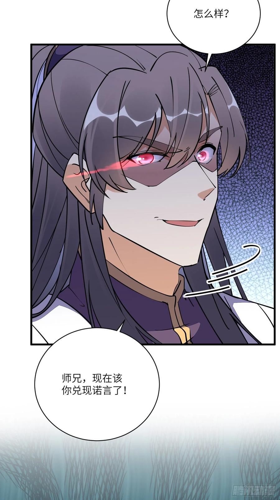 《修仙就要傍富婆》第169话 拜见干爹 第8页