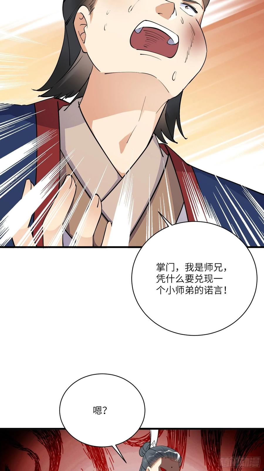 《修仙就要傍富婆》第169话 拜见干爹 第26页