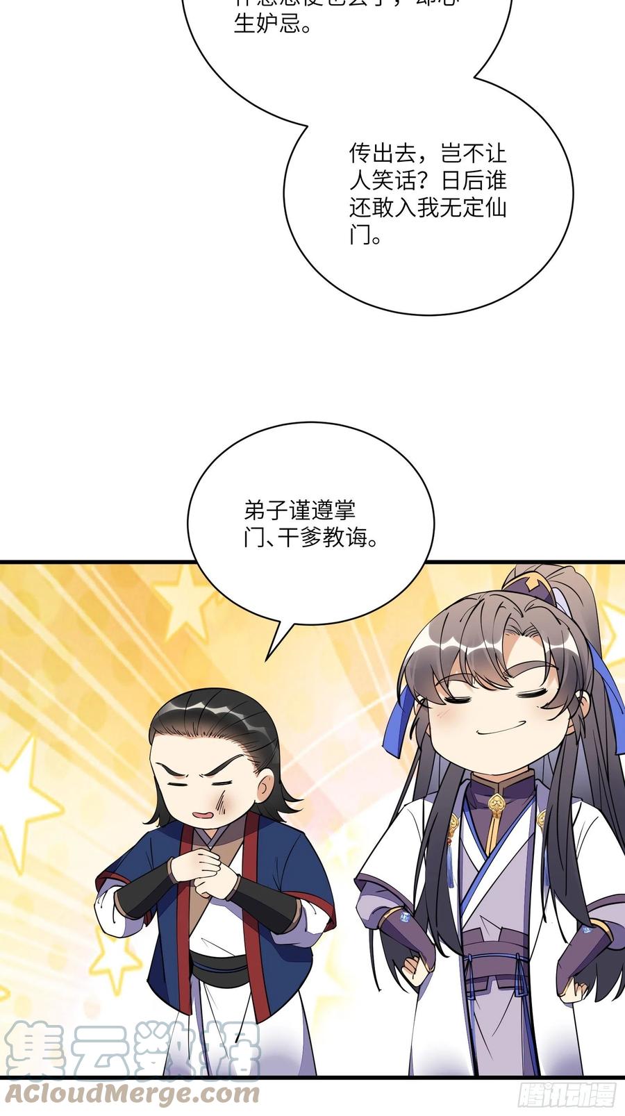 《修仙就要傍富婆》第169话 拜见干爹 第31页