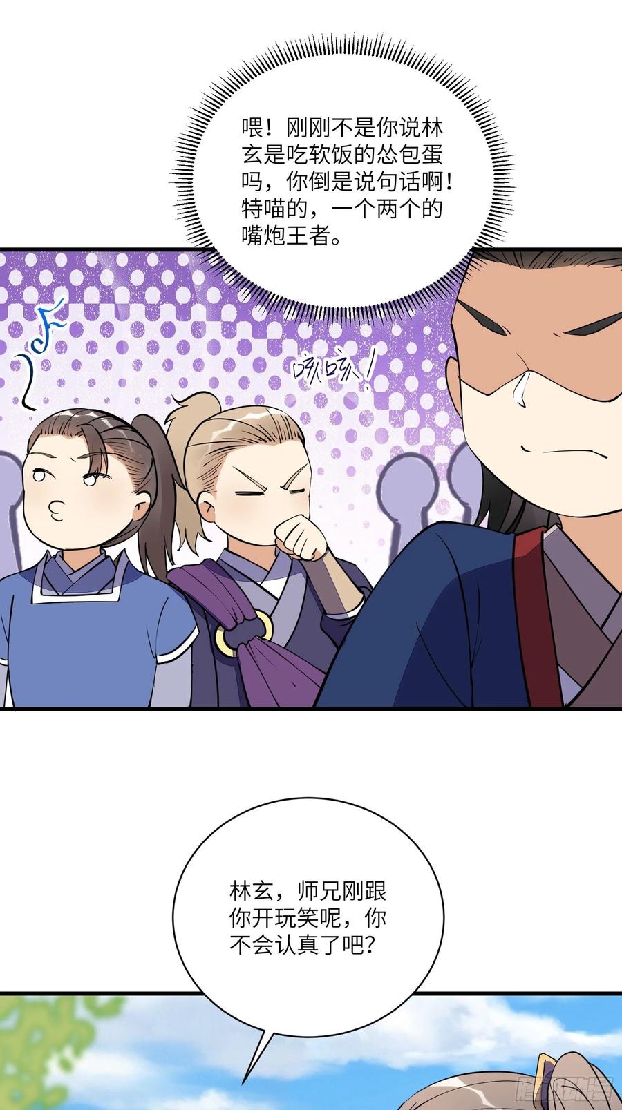 《修仙就要傍富婆》第169话 拜见干爹 第10页