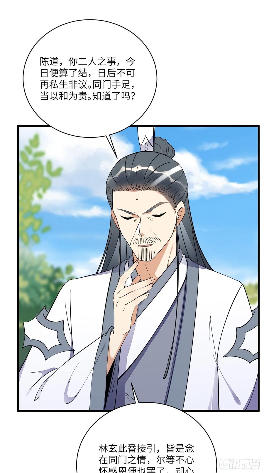 《修仙就要傍富婆》第169话 拜见干爹 第30页
