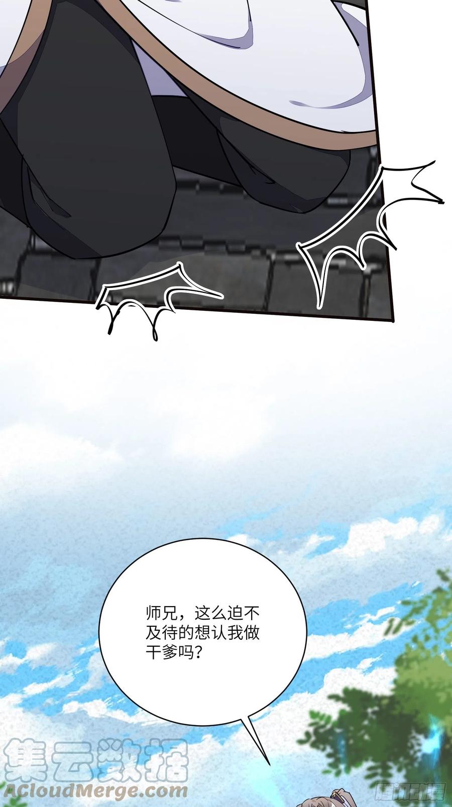 《修仙就要傍富婆》第169话 拜见干爹 第19页