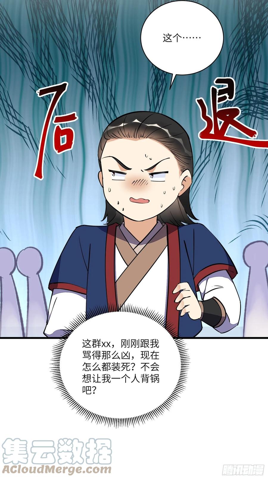 《修仙就要傍富婆》第169话 拜见干爹 第9页