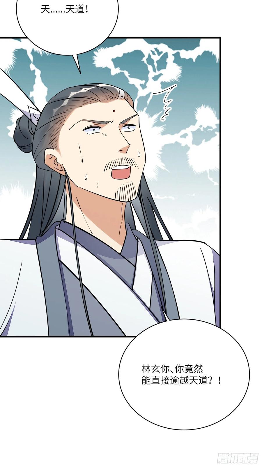 《修仙就要傍富婆》第169话 拜见干爹 第6页