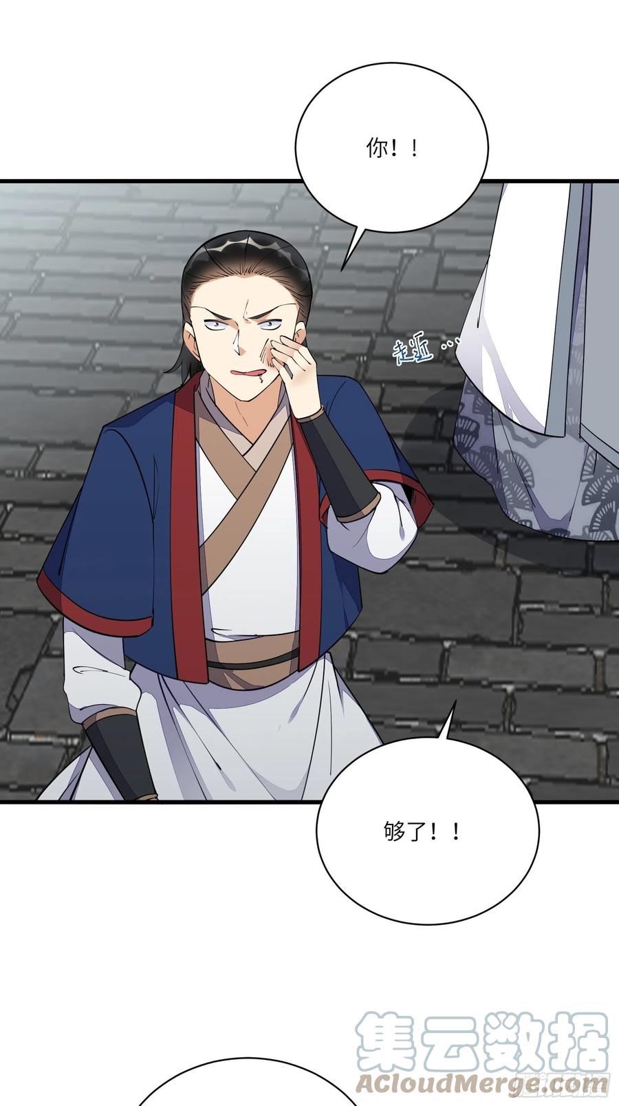 《修仙就要傍富婆》第169话 拜见干爹 第21页