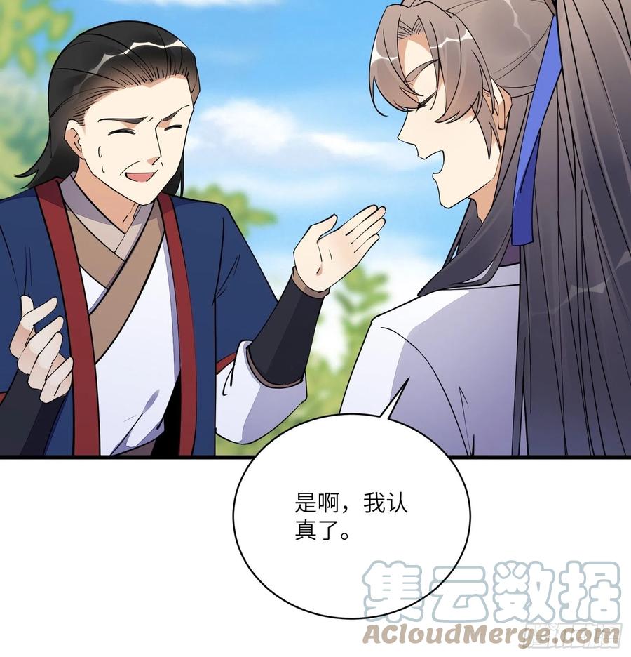 《修仙就要傍富婆》第169话 拜见干爹 第11页