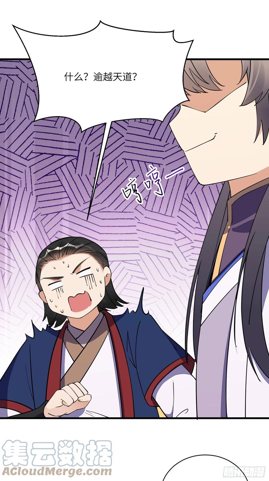 《修仙就要傍富婆》第169话 拜见干爹 第7页