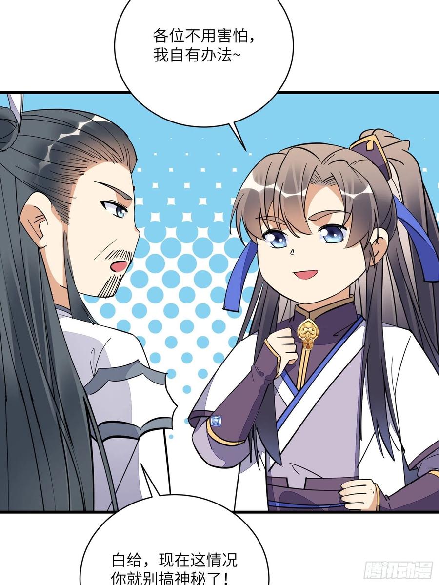 《修仙就要傍富婆》第170话 参见陛下——秦皇令 第30页